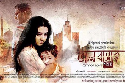 ইউটিউবে জয়ার 'ভালবাসার শহর'