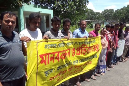 কালকিনিতে পল্লী বিদ্যুৎ সমিতির মানববন্ধন 