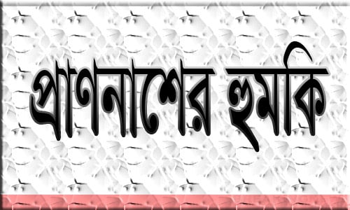 ঢাকায় বৌদ্ধমন্দিরের গুরুকে হত্যার হুমকি