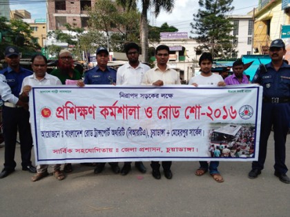 নিরাপদ সড়কের লক্ষ্যে চুয়াডাঙ্গায় রোড শো অনুষ্ঠিত