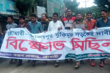 রৌমারীতে সড়ক সংস্কারের দাবিতে বিক্ষোভ