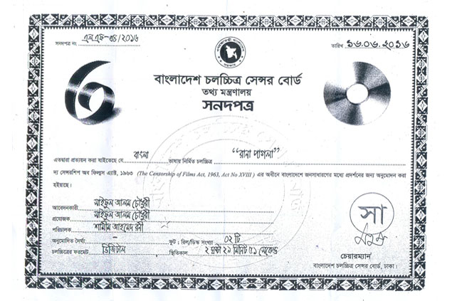 'রানা পাগলা' নামে সেন্সর, পোস্টারে 'মেন্টাল'