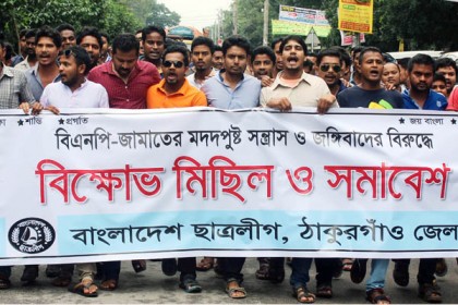 ঠাকুরগাঁওয়ে ছাত্রলীগের বিক্ষোভ মিছিল ও সমাবেশ