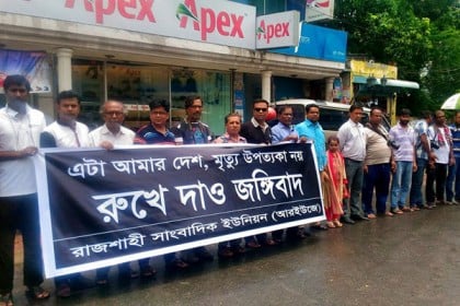 গুলশান ট্রাজেডির প্রতিবাদে রাজশাহীতে মানববন্ধন