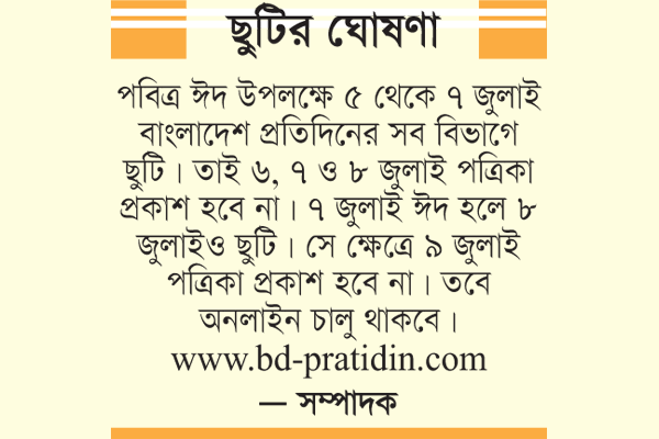 ছুটির ঘোষণা