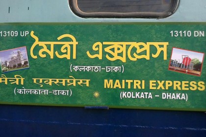 গুলশান হামলার জেরে সাময়িক বন্ধ করা হল মৈত্রী এক্সপ্রেস
