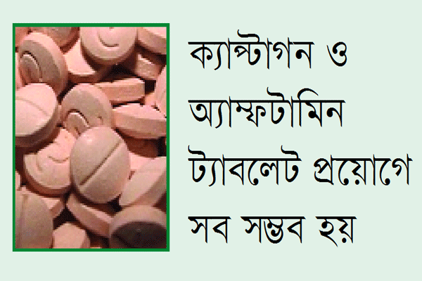 ভয়ঙ্কর ড্রাগ আসক্তিতে জঙ্গিরা