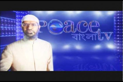 'পিস টিভি বন্ধে প্রশাসনিক পদক্ষেপ সোমবার'