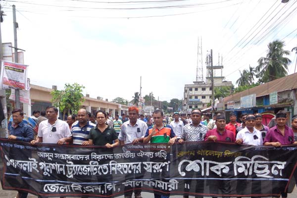 নীলফামারীতে বিএনপির শোক র‌্যালি