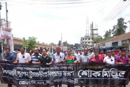 নীলফামারীতে বিএনপির শোক র‌্যালি