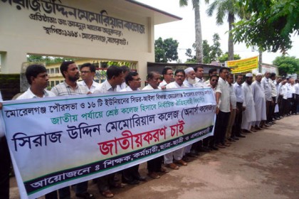 মোরেলগঞ্জে এসএম কলেজ জাতীয়করণের দাবি