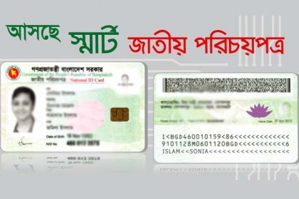 আগামী মাসেই স্মার্টকার্ড পাচ্ছেন রাজধানীর ভোটাররা