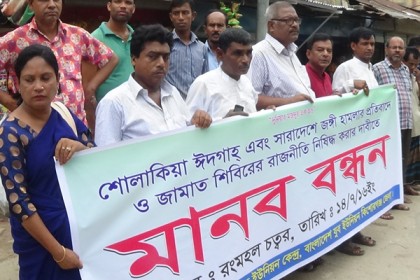 জঙ্গি হামলার প্রতিবাদে কিশোরগঞ্জে মানববন্ধন