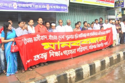 জঙ্গি উত্থানের প্রতিবাদে বরিশালে মানববন্ধন
