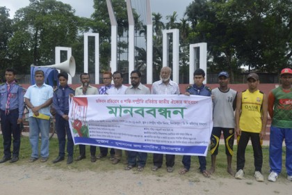 জঙ্গিবাদ প্রতিরোধে দিনাজপুরে মানবন্ধন
