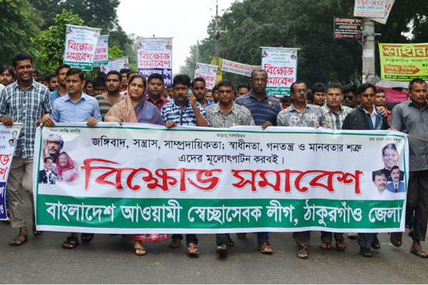 ঠাকুরগাঁওয়ে জঙ্গি ও সন্ত্রাসবাদের বিরুদ্ধে বিক্ষোভ মিছিল