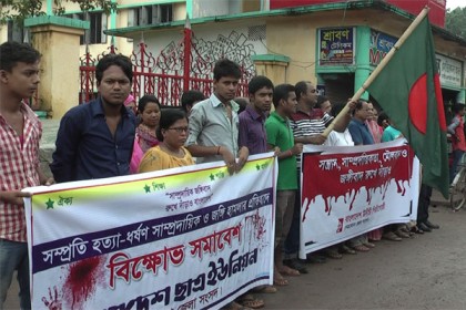নেত্রকোনায় জঙ্গিবাদ বিরোধী বিক্ষোভ মিছিল