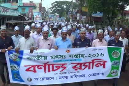 নেত্রকোনায় জাতীয় মৎস্য সপ্তাহ উপলক্ষে র‌্যালি