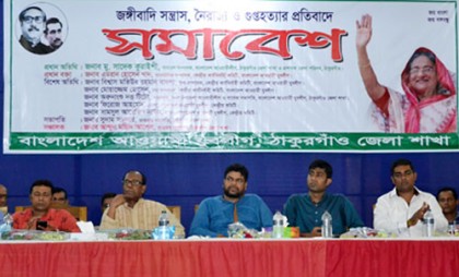 ঠাকুরগাঁওয়ে জঙ্গিবাদ বিরোধী সমাবেশ অনুষ্ঠিত