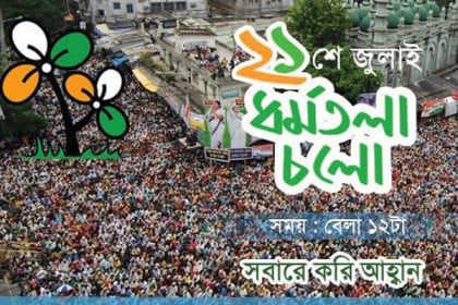 বৃষ্টির আশঙ্কা নিয়েই তৃণমূলের সমাবেশের প্রস্তুতি