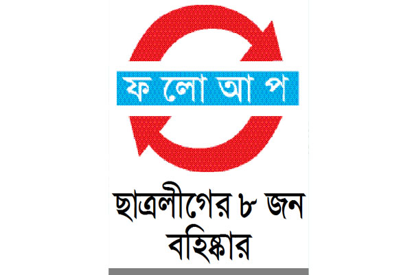 কারারক্ষী-ছাত্রলীগ সংঘর্ষে মামলা, তদন্ত কমিটি গঠন