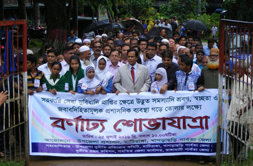 খাগড়াছড়িতে দুদকের গণশুনানি