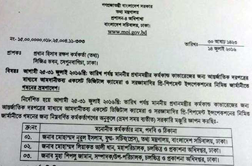 ৩ নয় ক্যামেরা কিনতে জার্মানি যাচ্ছেন ২ কর্মকর্তা