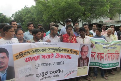 জঙ্গিবাদ ও সন্ত্রাস প্রতিরোধে মেহেরপুরে মানববন্ধন 