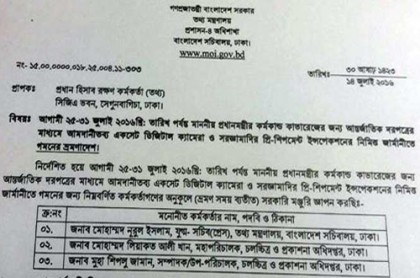 ৩ নয় ক্যামেরা কিনতে জার্মানি যাচ্ছেন ২ কর্মকর্তা