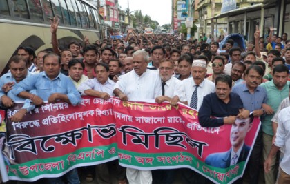 নোয়াখালীতে বিএনপি'র বিক্ষোভ মিছিল