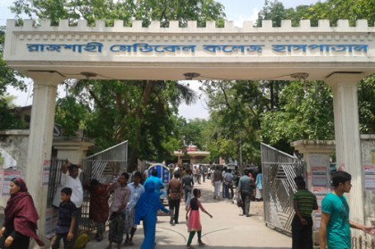 রামেক হাসপাতালের মেডিকেল অফিসারের বিরুদ্ধে যৌন হয়রানির 'গণঅভিযোগ'