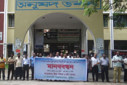 ইবিতে জঙ্গি বিরোধী র‌্যালি ও মানববন্ধন