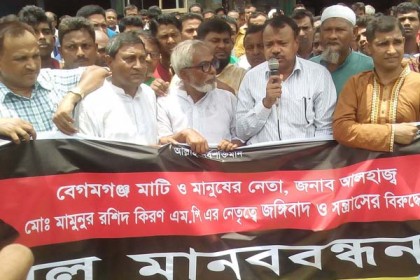 বেগমগঞ্জে জঙ্গীবাদ বিরোধী মানববন্ধন 