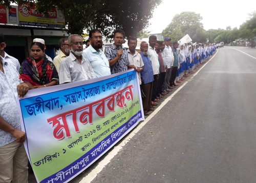 গোপালগঞ্জে সন্ত্রাস ও জঙ্গিবাদ বিরোধী মানববন্ধন