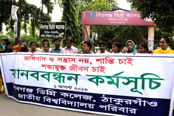ঠাকুরগাঁওয়ে সন্ত্রাস ও জঙ্গিবাদ প্রতিরোধে মানববন্ধন