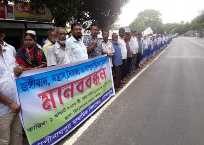 গোপালগঞ্জে সন্ত্রাস ও জঙ্গিবাদ বিরোধী মানববন্ধন