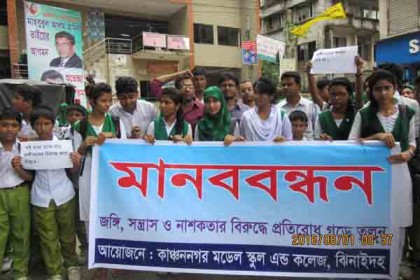 ঝিনাইদহের বিভিন্ন শিক্ষা প্রতিষ্ঠানে জঙ্গিবাদ বিরোধী মানববন্ধন