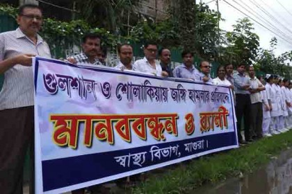 মাগুরায় সন্ত্রাস ও জঙ্গিবাদের বিরুদ্ধে মানববন্ধন