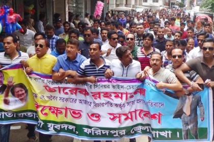 ফরিদপুরে যুবদলের বিক্ষোভ-সমাবেশ