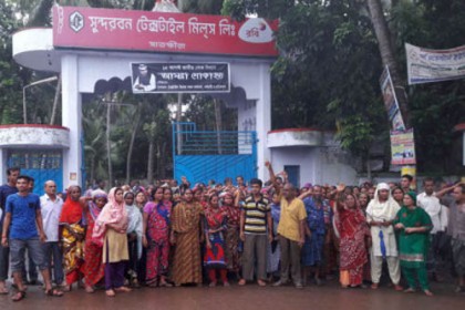 শ্রমিক ধর্মঘটে অচল সুন্দরবন টেক্সটাইল মিলস
