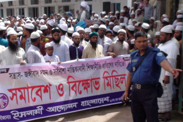 লক্ষ্মীপুরে ইসলামী আন্দোলনের বিক্ষোভে পুলিশের বাধা