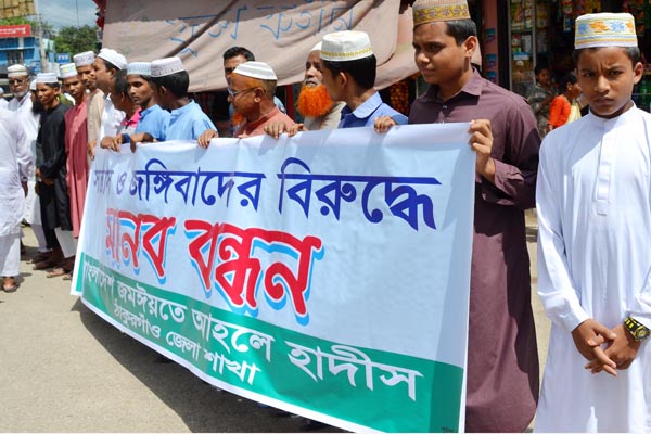 ঠাকুরগাঁওয়ে জঙ্গিবাদের বিরুদ্ধে মানববন্ধন