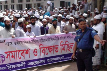 লক্ষ্মীপুরে ইসলামী আন্দোলনের বিক্ষোভে পুলিশের বাধা