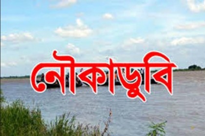 রাজবাড়ীতে নৌকা ডুবি, ৩ জনের মরদেহ উদ্ধার