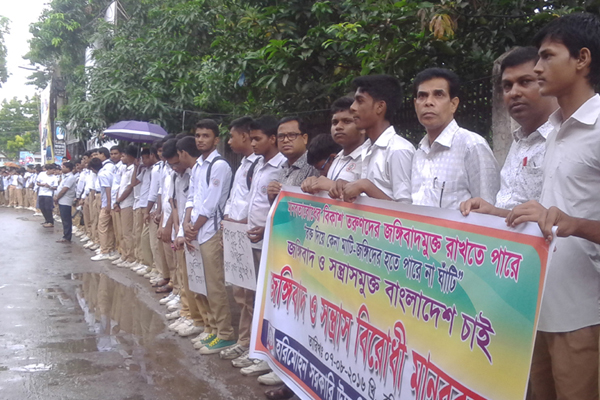 চাঁপাইনবাবগঞ্জে শিক্ষক-শিক্ষার্থীদের জঙ্গি বিরোধী মানববন্ধন