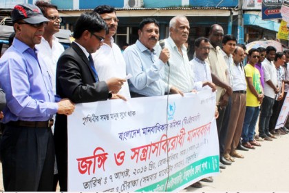 ঠাকুরগাঁওয়ে জঙ্গি ও সন্ত্রাস বিরোধী মানববন্ধন