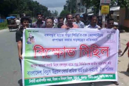 পিডিবিকে কোম্পানিতে রুপান্তরের প্রতিবাদে পঞ্চগড়ে বিক্ষোভ