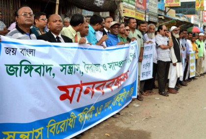ঠাকুরগাঁওয়ে জঙ্গি ও সন্ত্রাস বিরোধী মানবন্ধন