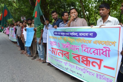 ঠাকুরগাঁওয়ে জঙ্গি ও সন্ত্রাসবিরোধী মানবন্ধন