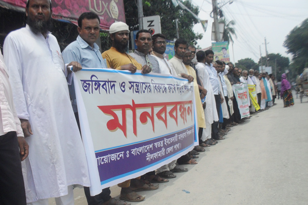 নীলফামারীতে জঙ্গিবাদের বিরুদ্ধে মাদ্রাসা শিক্ষকদের মানববন্ধন